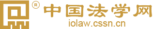 中國法學網